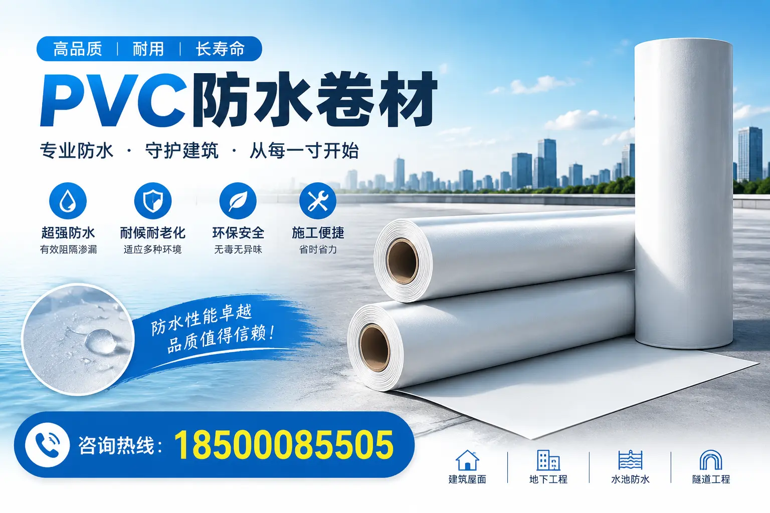如何正确使用PVC防水卷材，提升家居防水效果，适合双河的用户